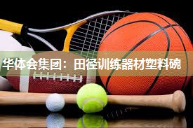 田径训练器材塑料碗